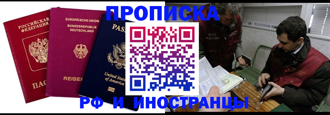 прописка в квартире в Аткарске