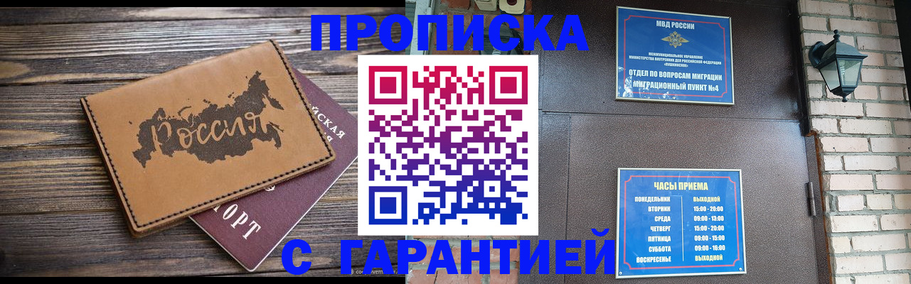 прописка ребенка в Аткарске