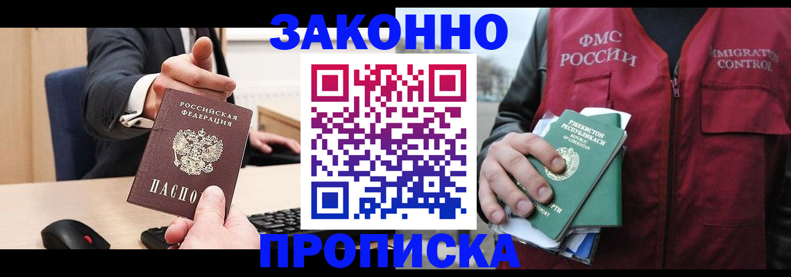 прописка гарантия в Аткарске