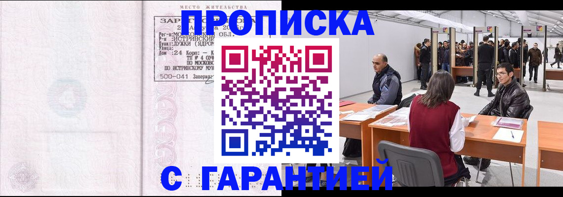 временная регистрация гарантия в Аткарске